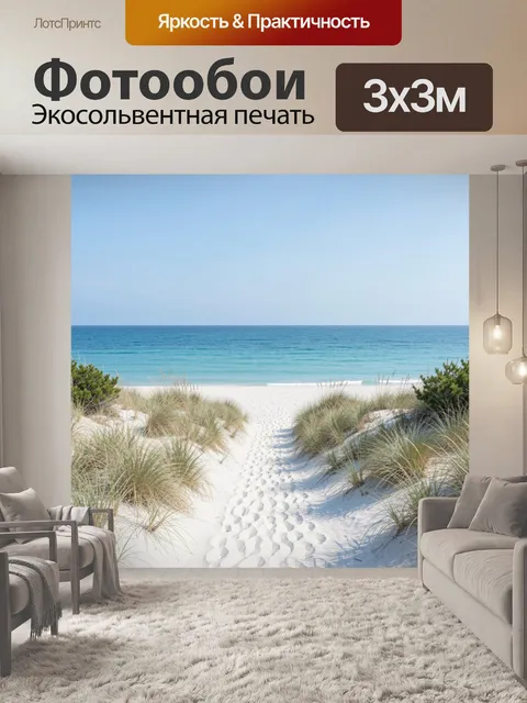 Фотообои Песчаная тропа к морю. Светлый прибрежный вид с белым песком, следами на тропинке, дюнами и редкой травой. Сп…