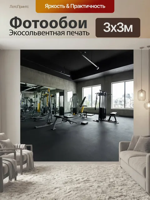 Фотообои Лофт: интенсивный спортзал с различными тренажерами и зеркалами. стены из прочного бетона, а пол - из резины.…
