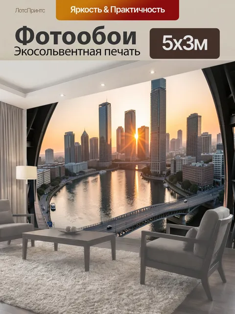 Фотообои Современный мегаполис на закате