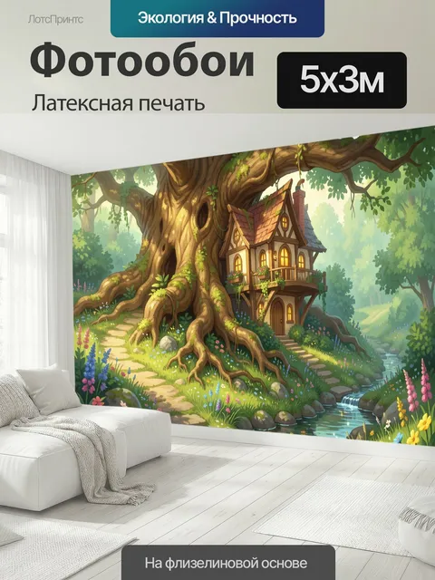 500 × 300 см · Латексная печать