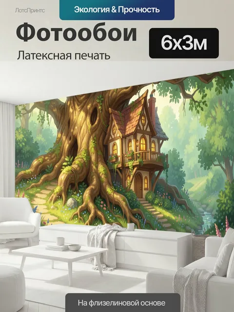600 × 300 см · Латексная печать