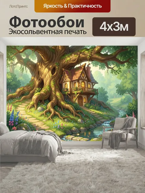 400 × 300 см · Экосольвентная печать