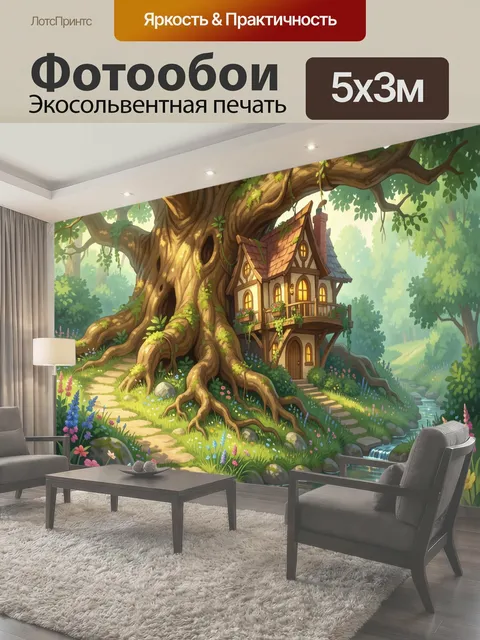 500 × 300 см · Экосольвентная печать