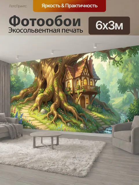 600 × 300 см · Экосольвентная печать