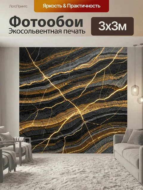 Фотообои Черный мрамор с золотыми прожилками