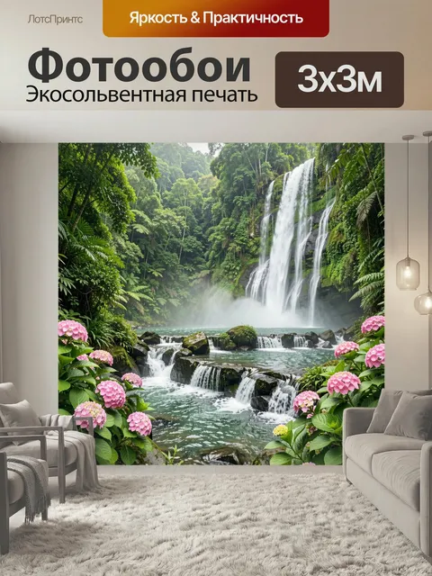 Фотообои Тропический водопад в джунглях. Пышная зелень влажного леса, каскады воды между скалами, бирюзовая гладь и ро…