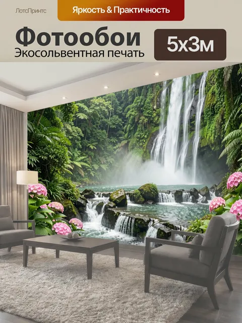 Фотообои Тропический водопад в джунглях
