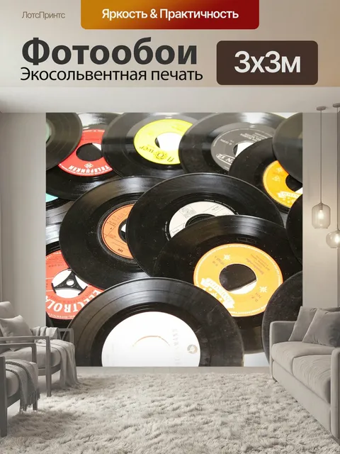 Фотообои Виниловая пластинка, музыка, старый