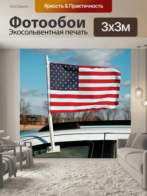 Фотообои Флаг США обои с нами