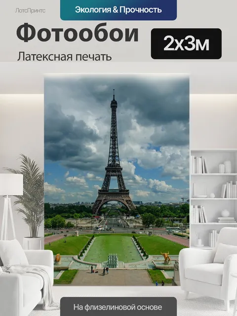 200 × 300 см · Латексная печать