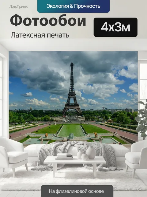 400 × 300 см · Латексная печать