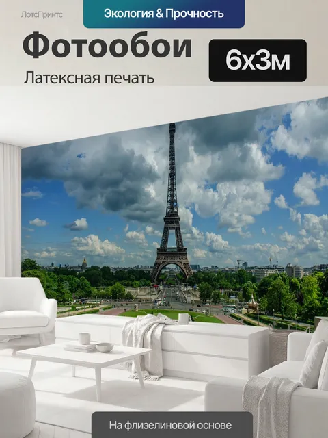 600 × 300 см · Латексная печать