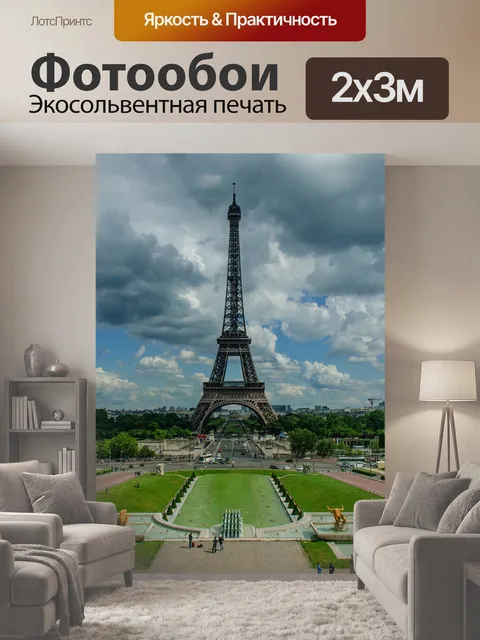 200 × 300 см · Экосольвентная печать