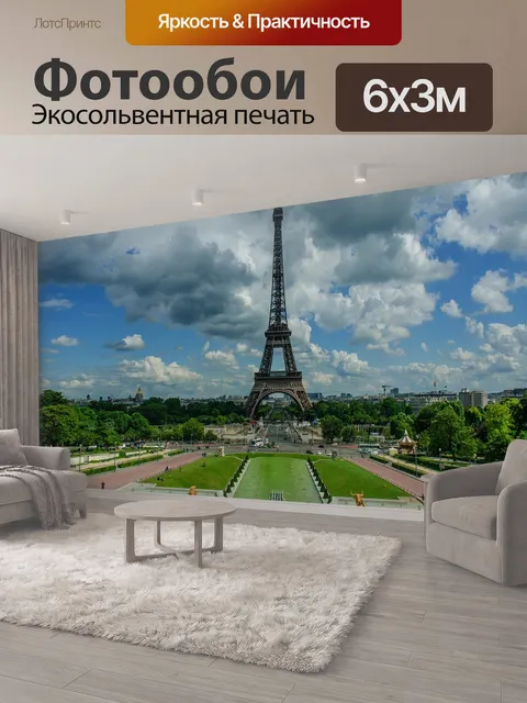 600 × 300 см · Экосольвентная печать