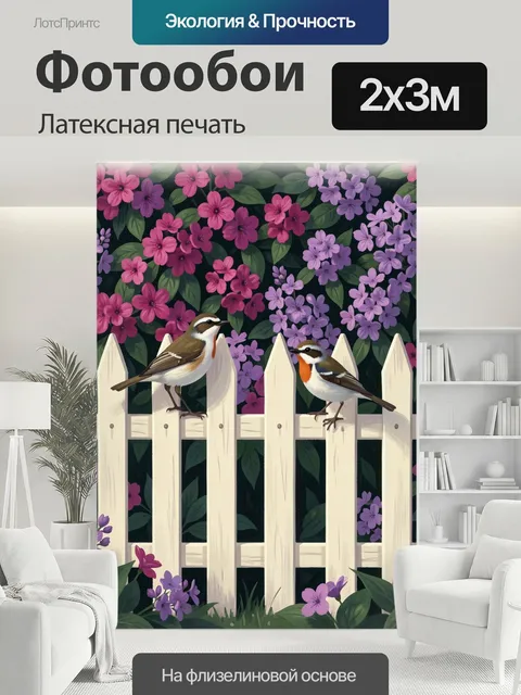 200 × 300 см · Латексная печать