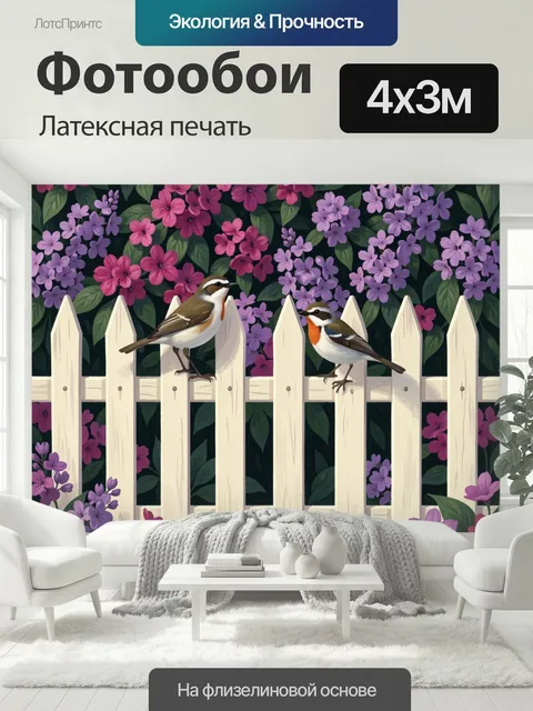 400 × 300 см · Латексная печать