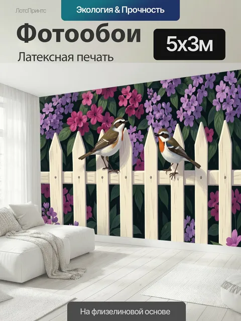 500 × 300 см · Латексная печать