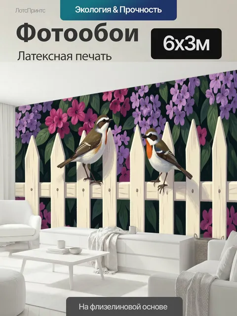 600 × 300 см · Латексная печать
