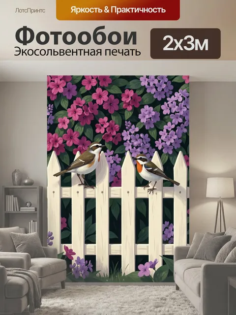 200 × 300 см · Экосольвентная печать