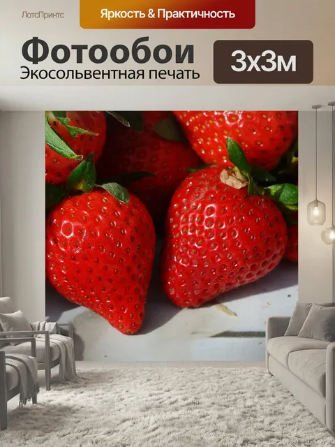 Фотообои Клубника, фрукты, закрывать