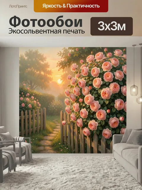 Фотообои Розы у садовой дорожки на закате. Нежный садовый пейзаж в пастельных розово-персиковых тонах: цветущий куст, …