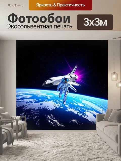 Фотообои Космический шатл на орбите планеты с космонавтом, совершающим выход в открытый космос, изображенный в футурис…