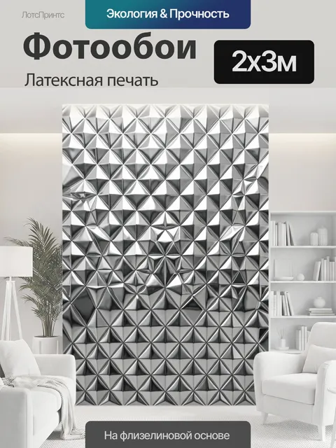 200 × 300 см · Латексная печать