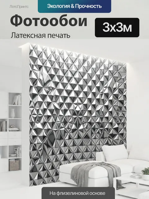 300 × 300 см · Латексная печать