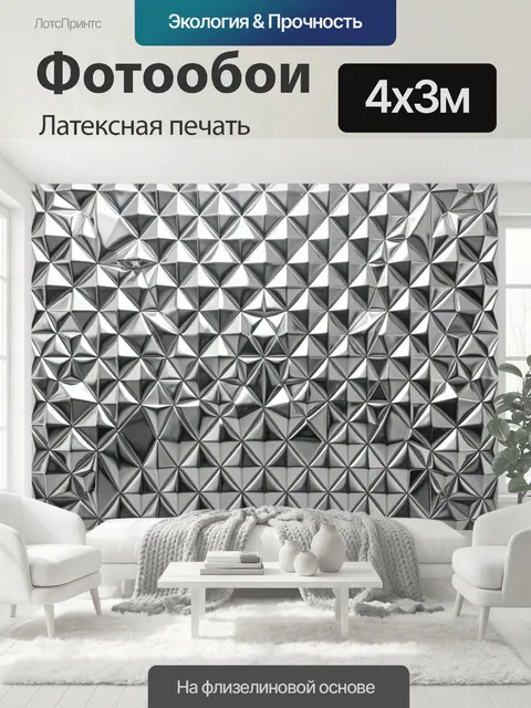 400 × 300 см · Латексная печать
