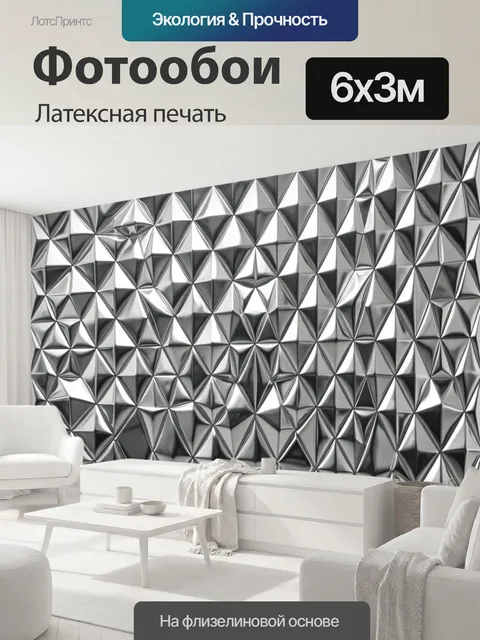 600 × 300 см · Латексная печать