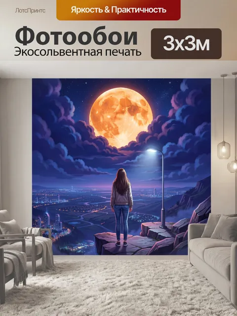 Фотообои Девушка под огромной луной