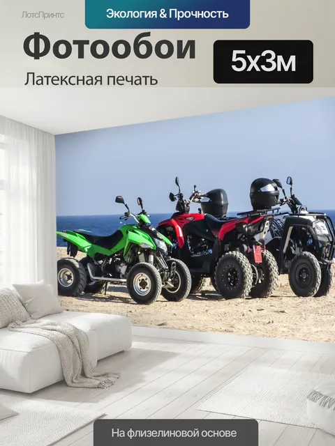 500 × 300 см · Латексная печать