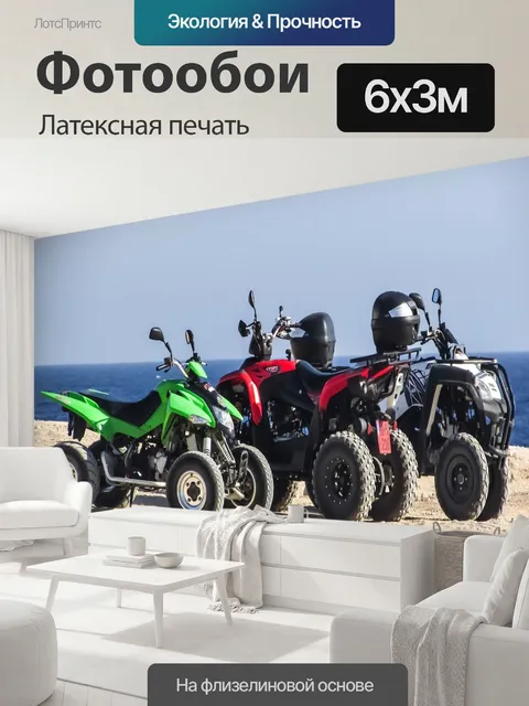 600 × 300 см · Латексная печать