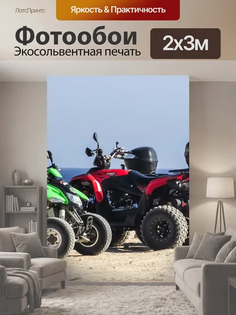 200 × 300 см · Экосольвентная печать