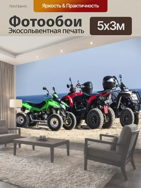 500 × 300 см · Экосольвентная печать