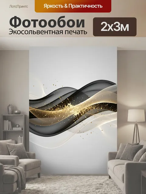 200 × 300 см · Экосольвентная печать