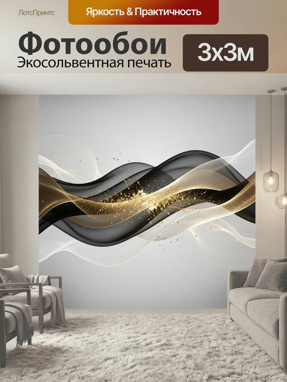 Фотообои Абстрактные волны с золотыми брызгами. Элегантная композиция из плавных черно-белых и бежевых линий с…