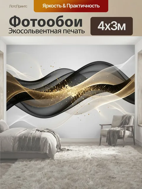 400 × 300 см · Экосольвентная печать