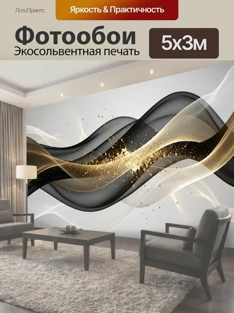 500 × 300 см · Экосольвентная печать