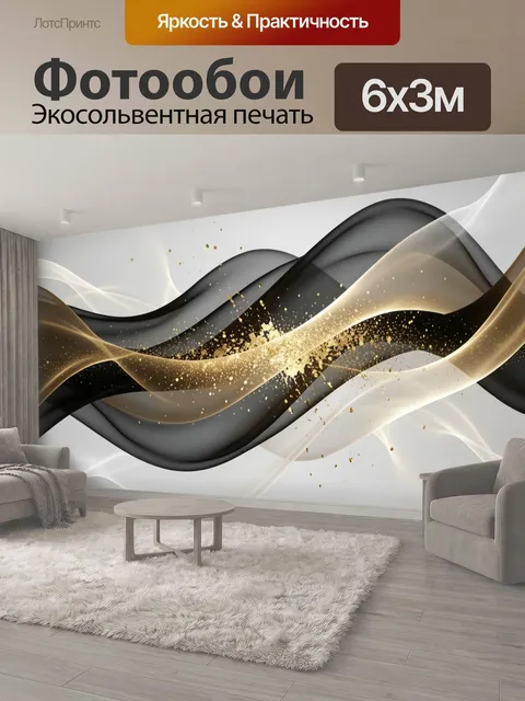 600 × 300 см · Экосольвентная печать