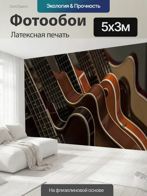 500 × 300 см · Латексная печать