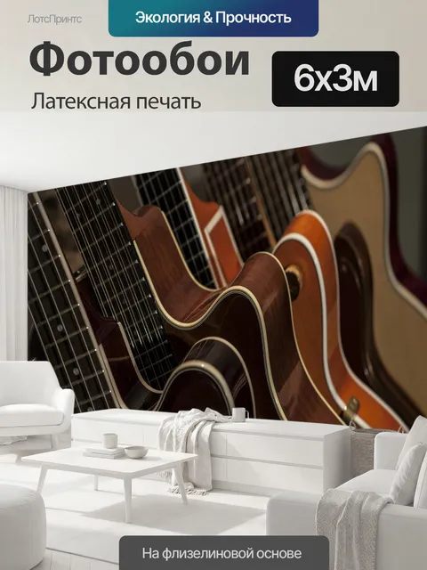 600 × 300 см · Латексная печать