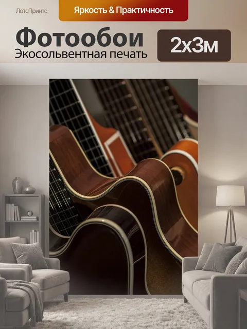 200 × 300 см · Экосольвентная печать