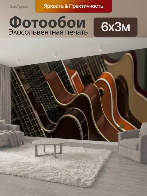 600 × 300 см · Экосольвентная печать
