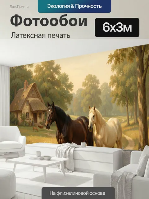 600 × 300 см · Латексная печать