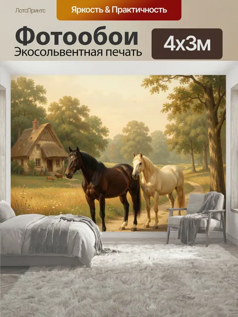400 × 300 см · Экосольвентная печать