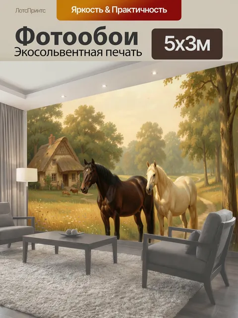 500 × 300 см · Экосольвентная печать