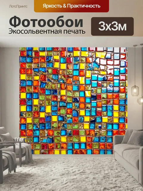 Фотообои Паттерн, представленные в виде мозаики из цветных стеклянных плиток, выполненные в технике стеклодувного…
