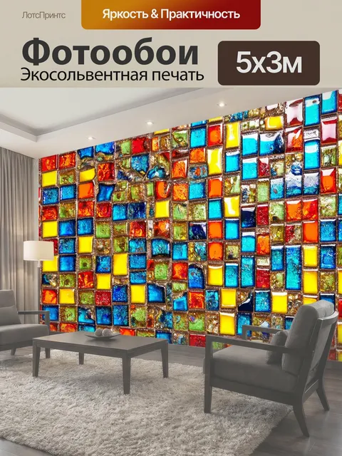 Фотообои Паттерн, представленные в виде мозаики из цветных стеклянных плиток, выполненные в технике стеклодувного…