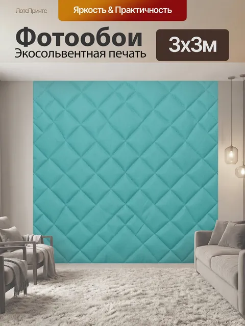 Фотообои Бирюзовая стеганая ромбовидная текстура